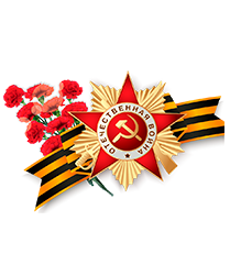 Ветеранам ВОВ скидка 23% от сметы